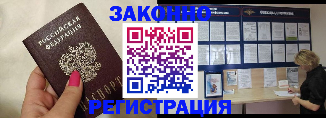 временная регистрация в квартире в Шелехове