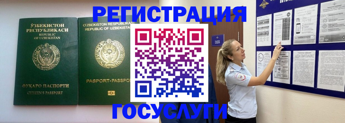 временная регистрация для всех в Шелехове