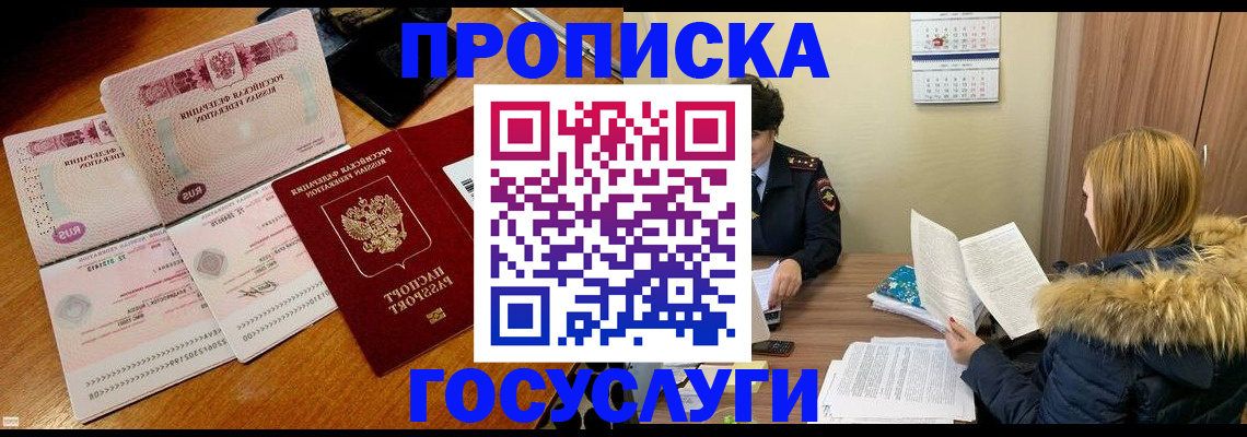 прописка в Шелехове