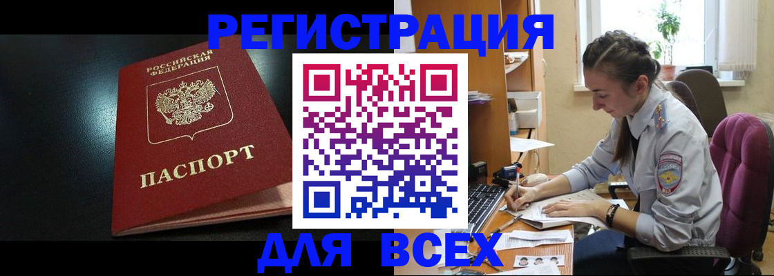 временная регистрация адрес в Шелехове
