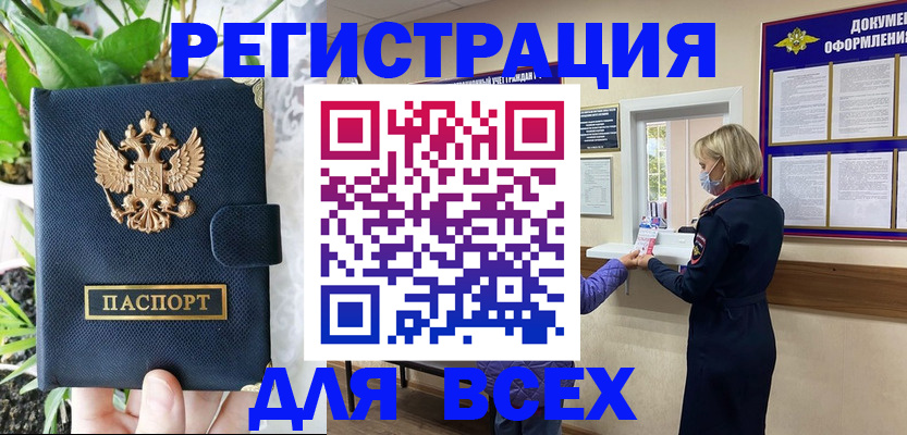 прописка от собственника в Шелехове