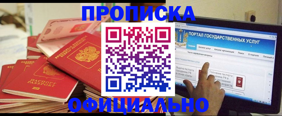 прописка для работы в Шелехове