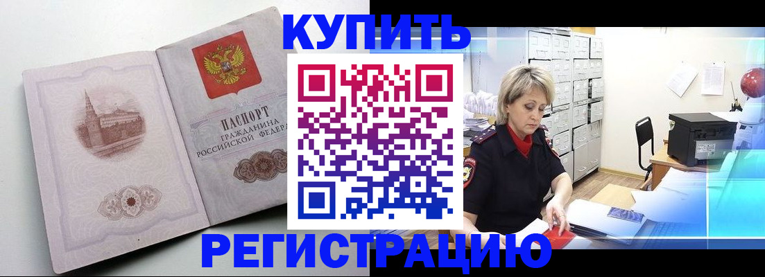 временная регистрация законно в Шелехове