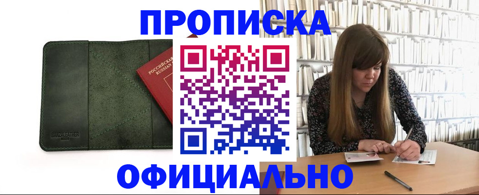 временная регистрация собственник в Шелехове