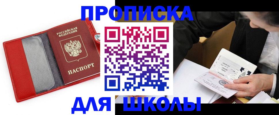 временная регистрация 2025 в Шелехове