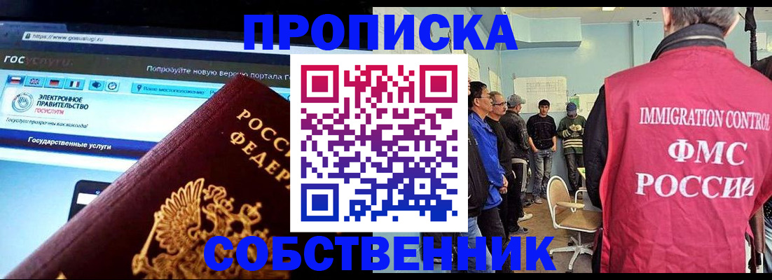 прописка гарантия в Шелехове