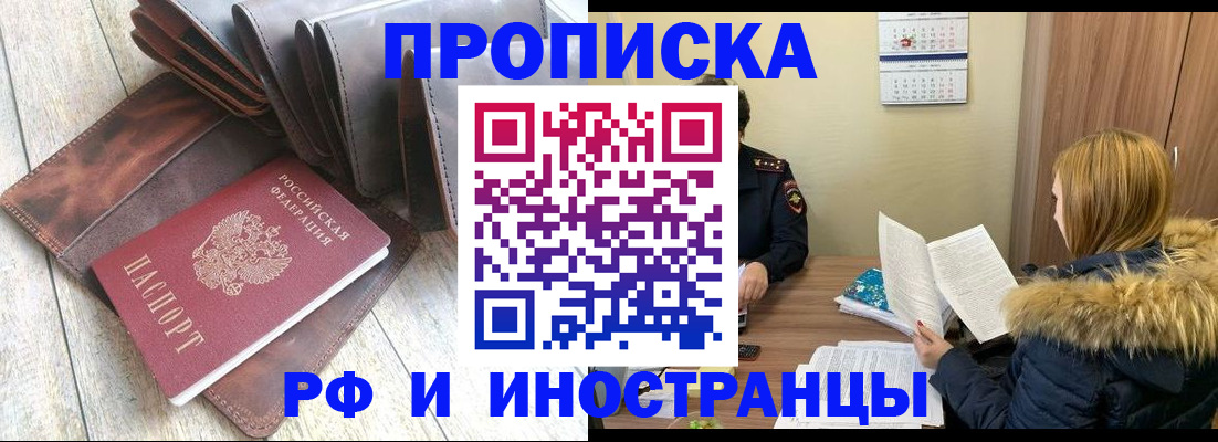 временная регистрация в квартире в Шелехове