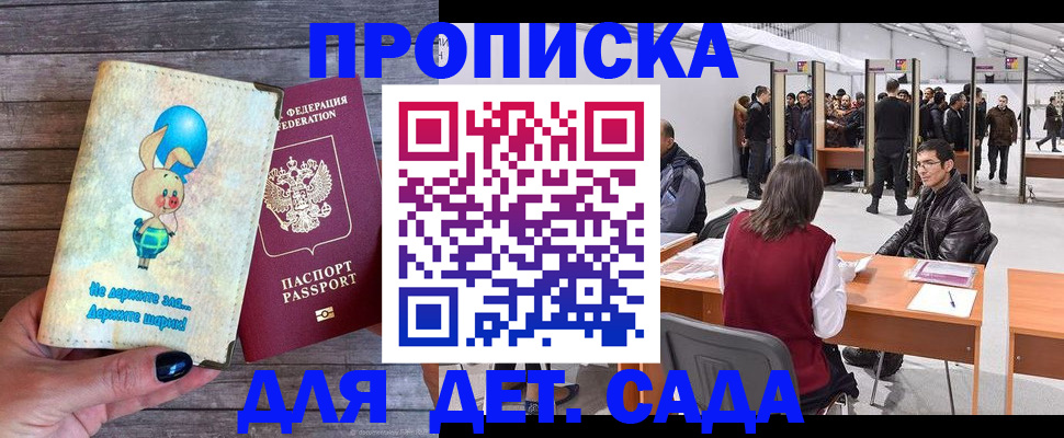 прописка регистрация в Шелехове